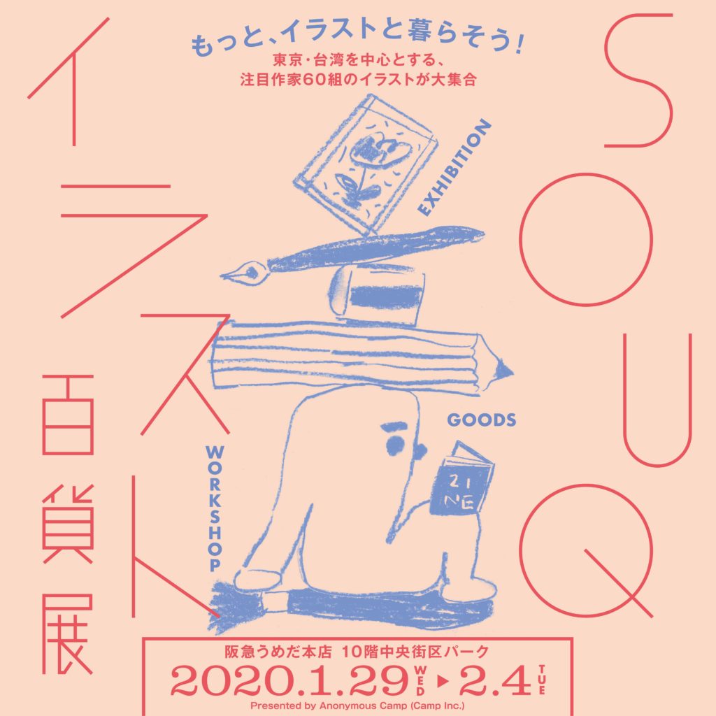 阪急梅田　スーク　イベント　SOUQ