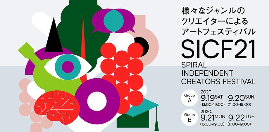 Manami Sakurai SICF ART festival